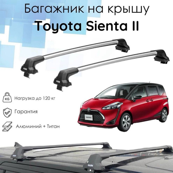 Багажник на крышу на Toyota Sienta 2 поколения (XP170) / Поперечины ...