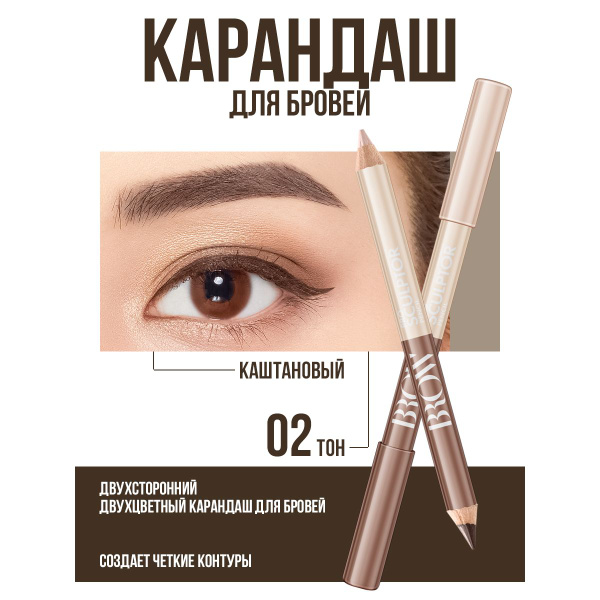 Контурный карандаш для бровей глаз губ, тон 02 белый, коричневый ...