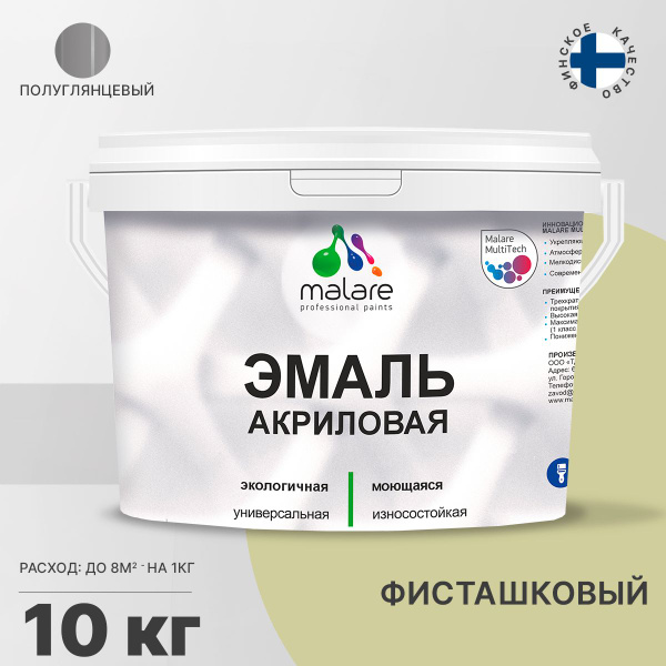 Эмаль Malare Эмаль_акриловая_5.50 Быстросохнущая, Акриловая дисперсия ...
