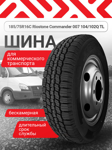 Riostone 007 Шины для коммерческого транспорта 185/75 R16С 104 Q ...