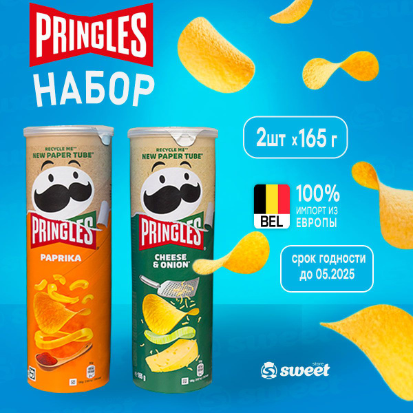 Чипсы Pringles 2шт по 165гр Набор Снеков из Бельгии - купить с ...