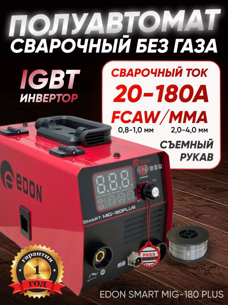 Сварочный аппарат, инверторный EDON SMART MIG-180 PLUS - купить с ...