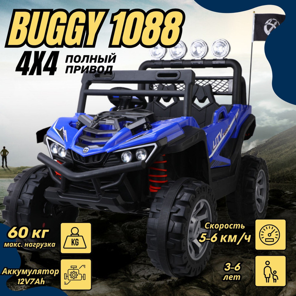 Детский электромобиль Buggy WN-1088 - Багги, внедорожник 4Х4, Синий ...