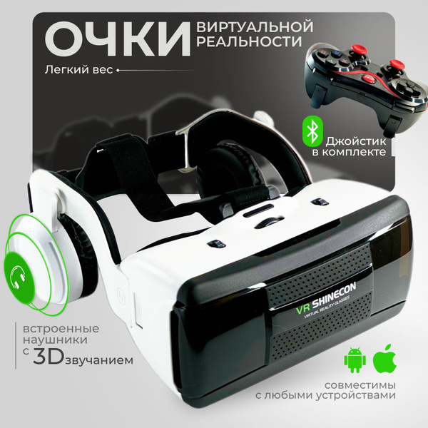 VR-очки для смартфона для Android, iOS купить по выгодной цене в ...