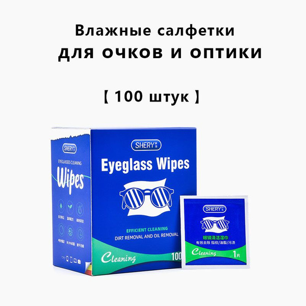 Влажные салфетки мини антибактериальные для очков и оптики - купить с ...