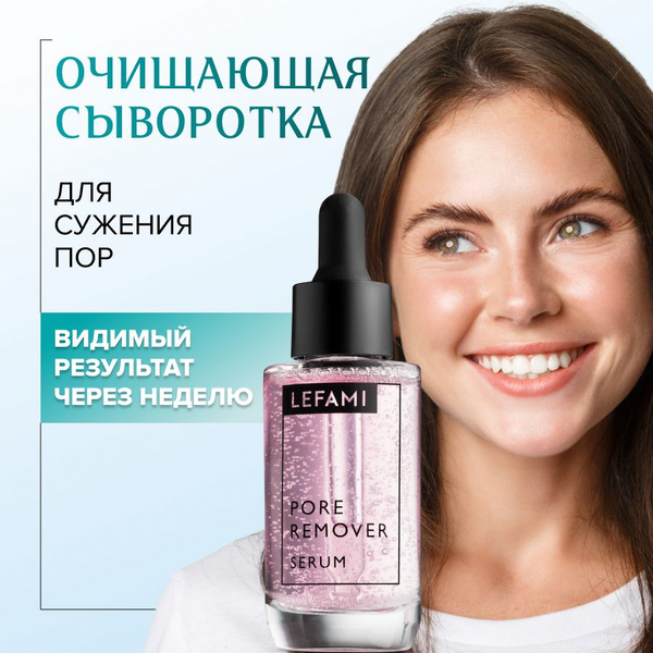 Сыворотка для сужения пор LEFAMI купить на OZON по низкой цене (279223783)
