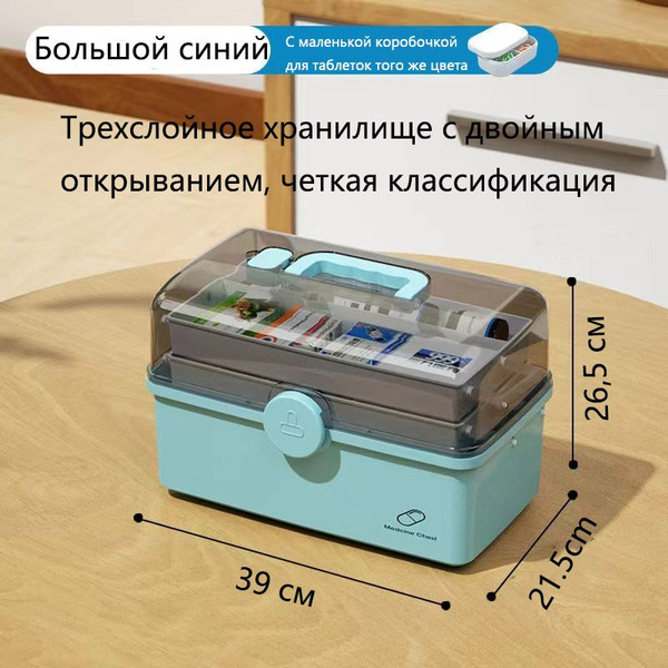 Контейнер для аптечки, Семейная аптечка, большой синий складная ...