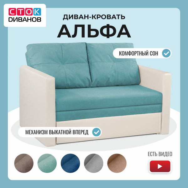 Диван-кровать Диван Альфа, механизм Выкатной, 110х80х85 см - купить по ...