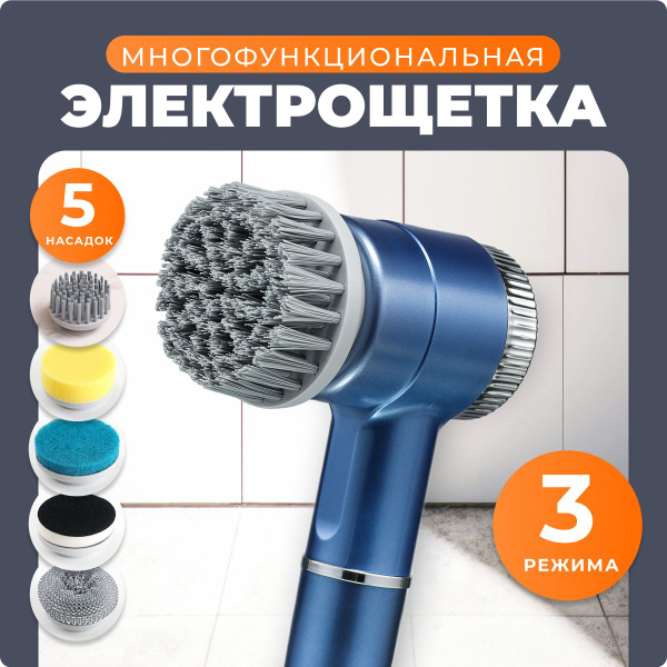 Многофункциональная электрощетка со сменными насадками и экраном ...