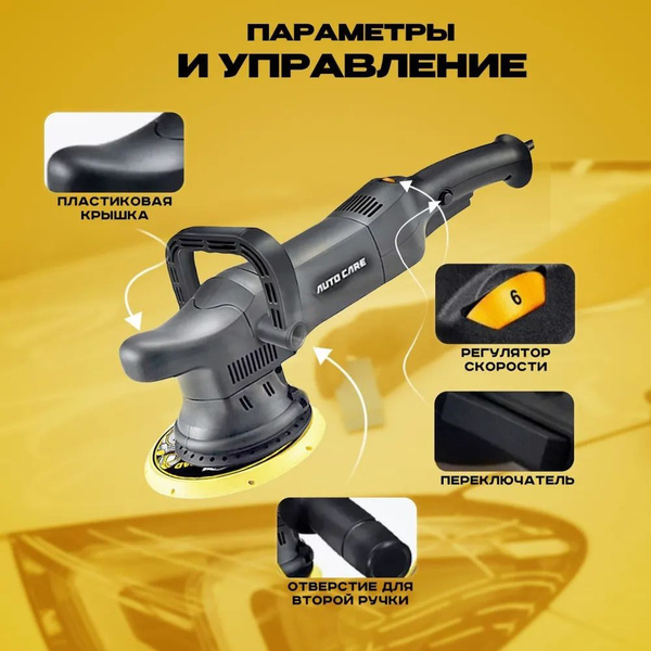 Полировальная машина Wavex AUTO Care Auto care 1 - купить по низким ...