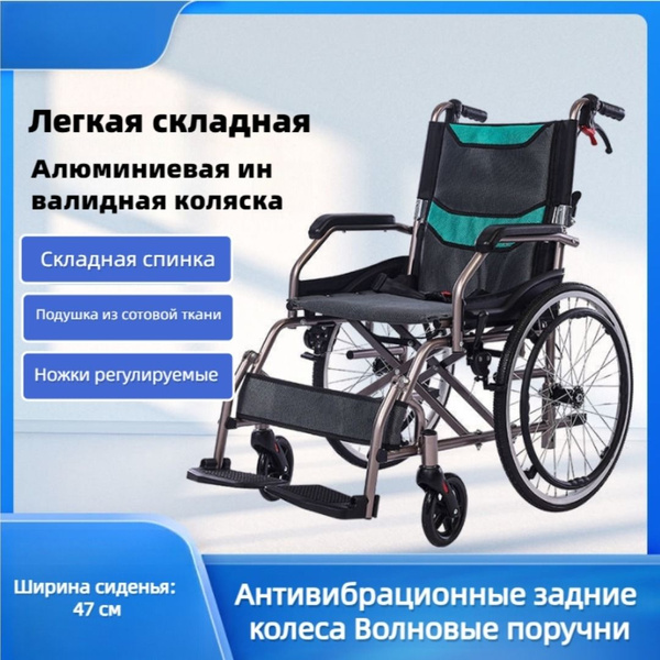 Сверхлегкая и портативная складная компактная инвалидная коляска ...