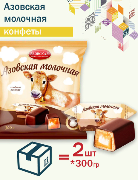 Конфеты КОРОВКА Азовская молочная 300гр - купить с доставкой по ...