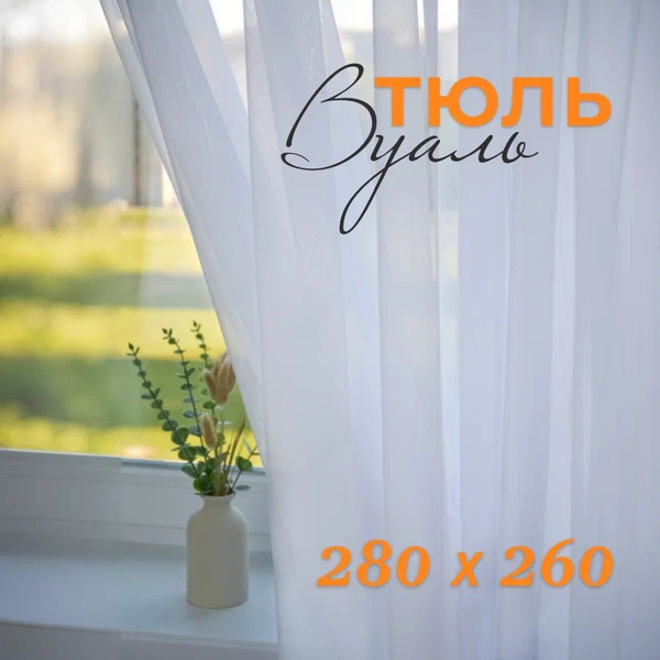 Вуаль,Тюль, Органза Marca Marco белая 280х260 купить на OZON по низкой ...