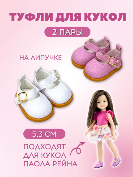 Туфли для кукол и игрушек на липучках 5,3 см - 2 пары - купить с ...