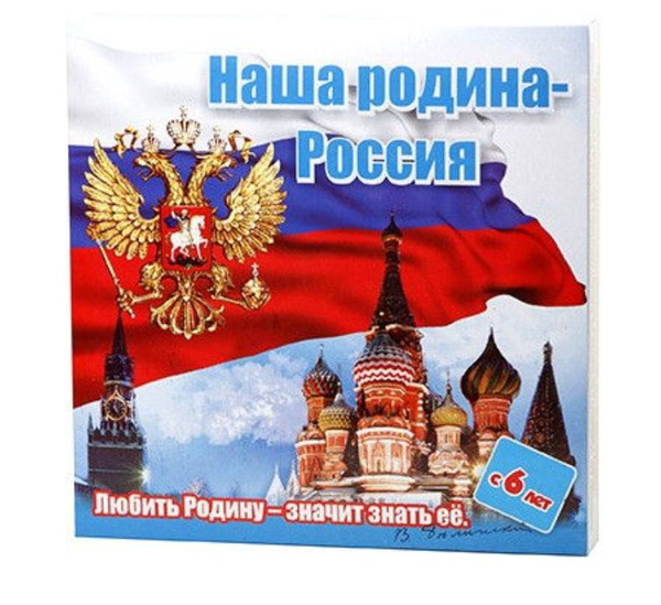 Настольная игра Игра-викторина Наша Родина-Россия (большая) - купить с ...