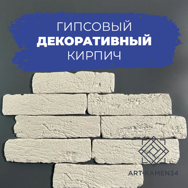 Декоративный гипсовый кирпич "Царицынский клинкер" - купить с доставкой ...