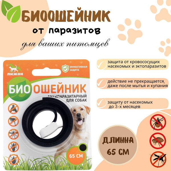 Биоошейник от клещей и блох для собак щенков и домашних животных ...