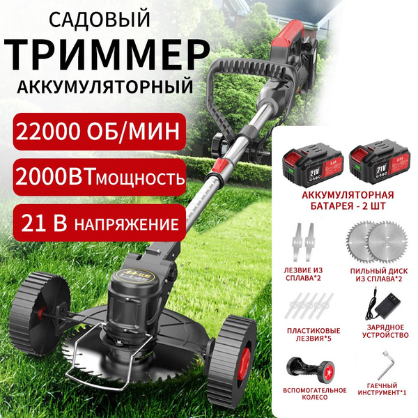 Триммер садовый , на колесах, газонокосилка портативная, беспроводная ...