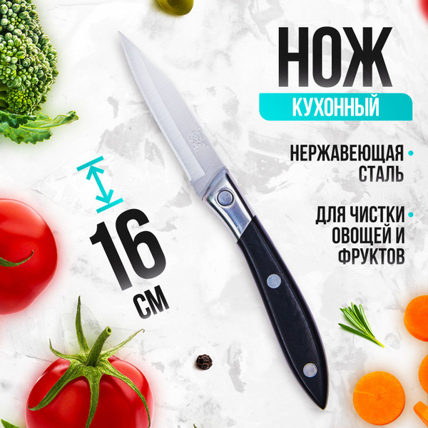Купить Нож кухонный 666 Sanliu для овощей C8 по низкой цене в интернет ...