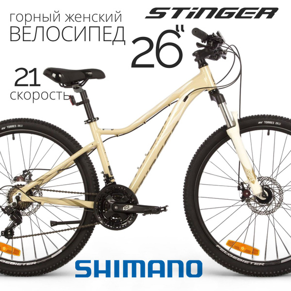 Велосипед горный женский 26" STINGER LAGUNA EVO подростковый скоростной ...