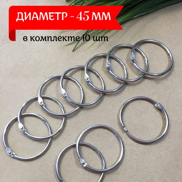 Кольца соединительные разъемные для альбомов 10шт - купить с доставкой ...