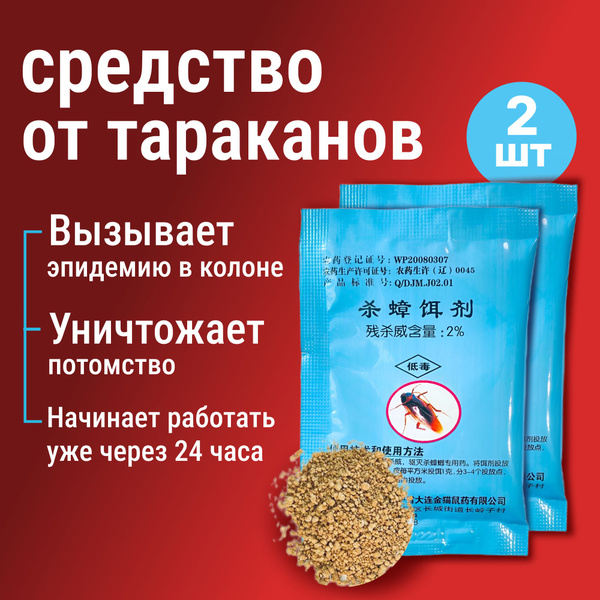 Средство от тараканов и муравьев китайский порошок эффективная отрава ...