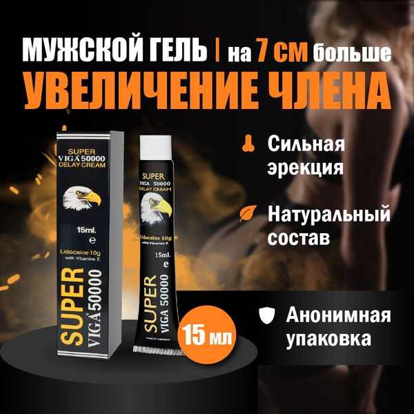 Гель для увеличения члена "Super Viga 50000", пролонгатор для мужчин ...