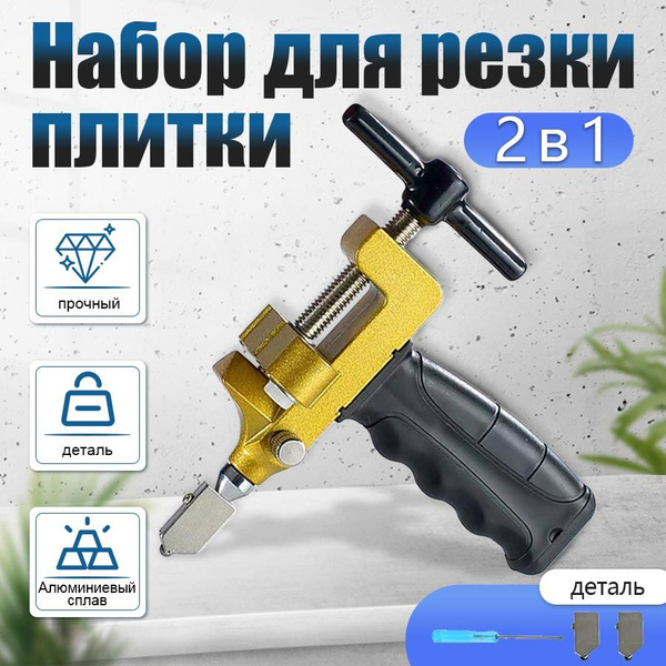 стеклорез с удобной ручкой для резки стекла, керамической плитки ...