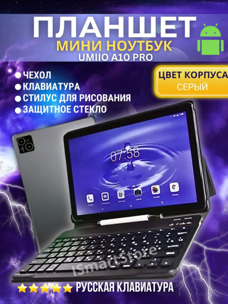 Купить планшет Umiio A10 Pro 128gb с клавиатурой 10.1", 128 GB по ...