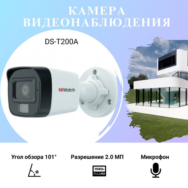 Камера видеонаблюдения Hiwatch DS-T200A 1920×1080 Full HD - купить по ...