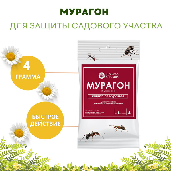 Средство от насекомых против муравьев Мурагон 4 гр 237491 - купить с ...