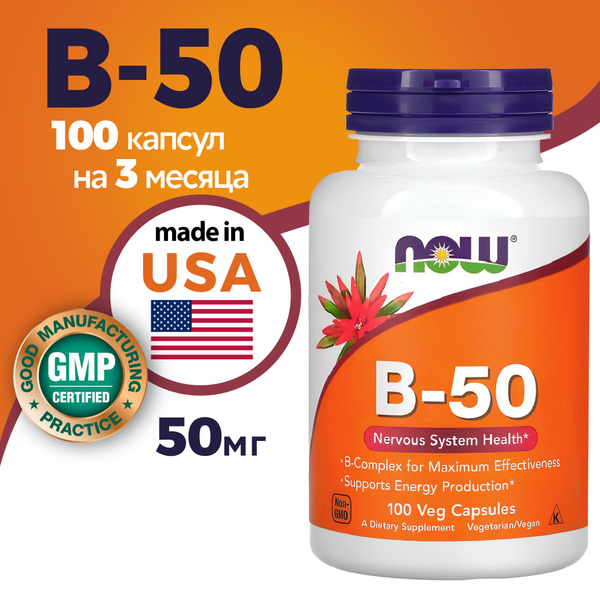 NOW B-50 / Витамины группы B NOW 50мг 100 капсул - купить с доставкой ...