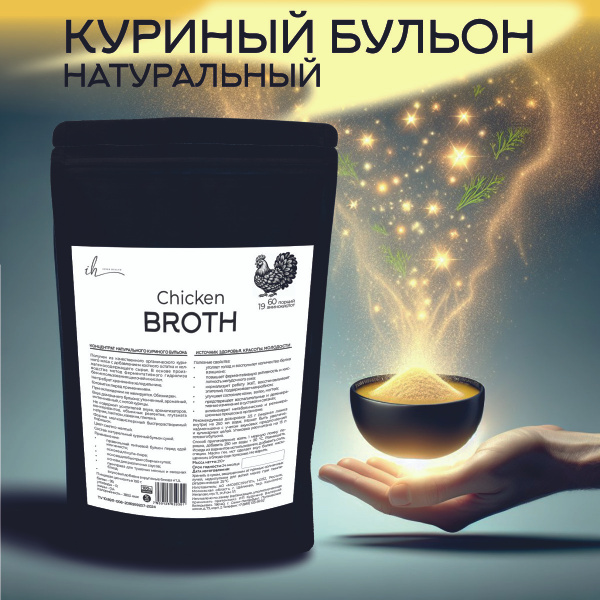 Куриный бульон костный натуральный, концентрат, высокая усвояемость ...
