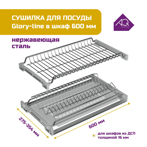 Сушилка для посуды AQ , 60 см х 35 см - купить по выгодной цене в ...