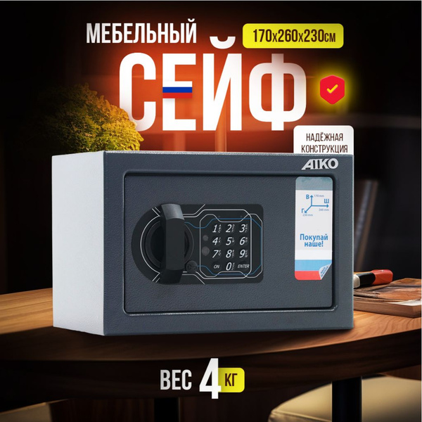 Сейф для денег, оружия и документов купить по доступной цене с ...