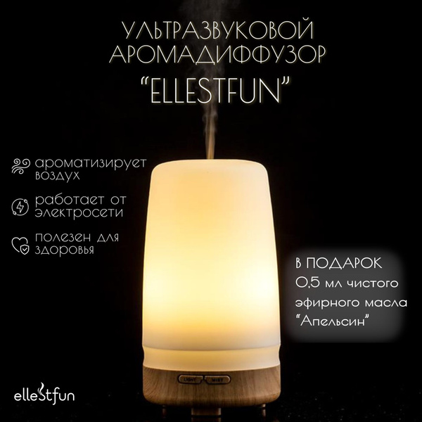 Ультразвуковой аромадиффузор Ellestfun и дикий Апельсин дотерра в ...