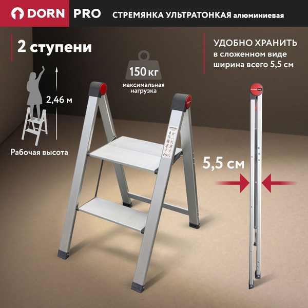 Стремянка DORN PRO 115584 - купить по выгодным ценам в интернет ...