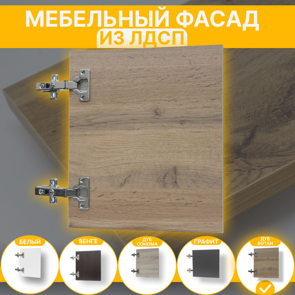 Мебельный фасад 75х35 см, 1 шт. купить на OZON по низкой цене (1558537577)