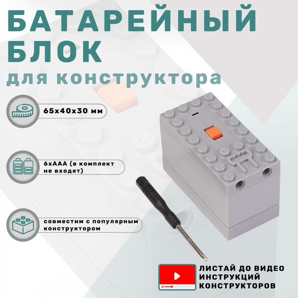 Батарейный блок для мотора электронного конструктора - купить с ...