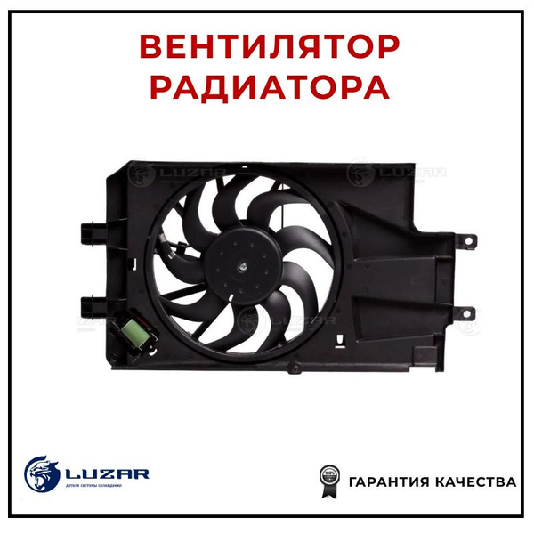 Вентилятор охлаждения двигат электрич 2190 Гранта (15-) (тип KDAC) с кожухом"LUZAR" (LFK 0194)
