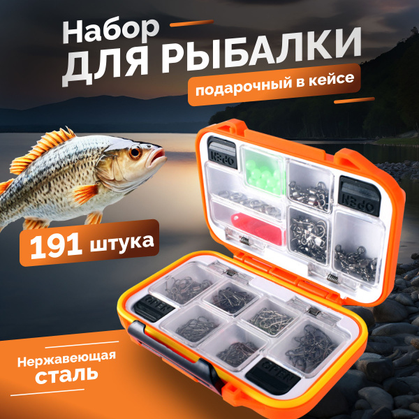 Набор для рыбалки, соединительные кольца, набор 191 штука, рыболовные ...