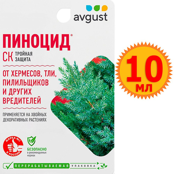 Пиноцид 10мл Средство от садовых вредителей для хвойных растений Avgust ...