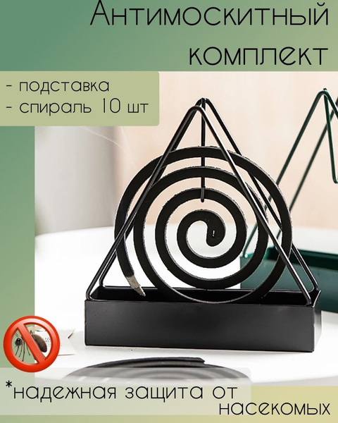 Подставка для спирали и 10 спиралей от комаров комплект - купить с ...