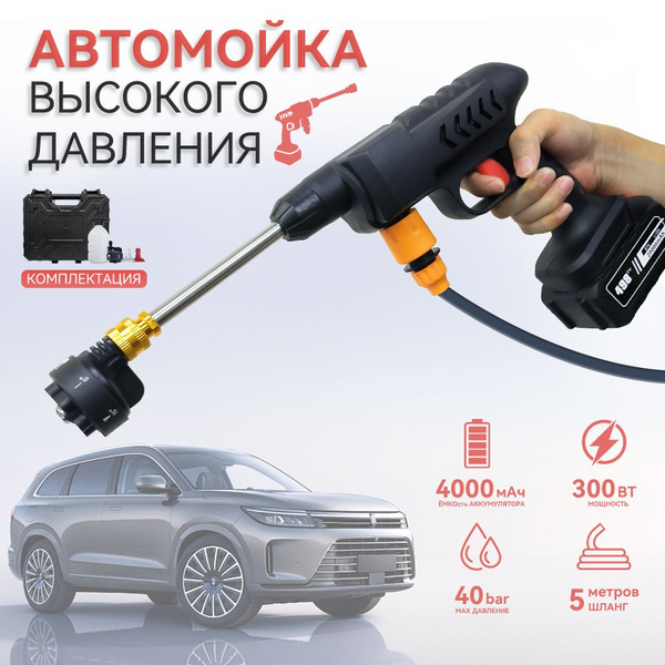 Мойка высокого давления аккумуляторная для автомобиля в кейсе ...