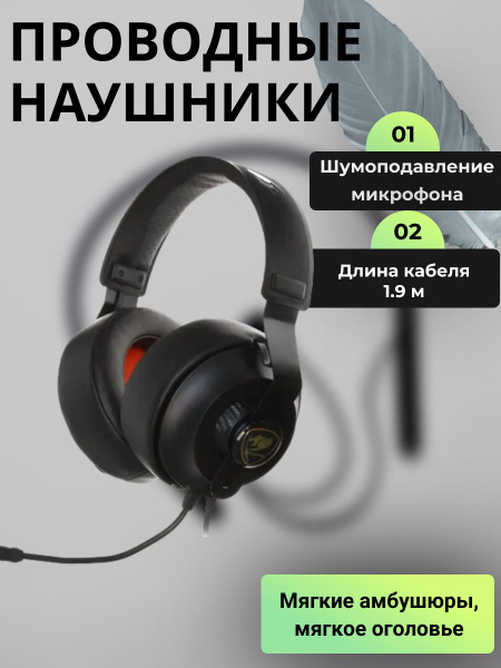 Наушники Полноразмерные Cougar Гарнитура для компьютера/блютуз/телефона ...