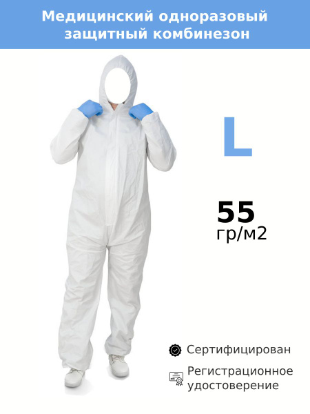 Медицинский одноразовый защитный комбинезон 55 гр для медицинских ...