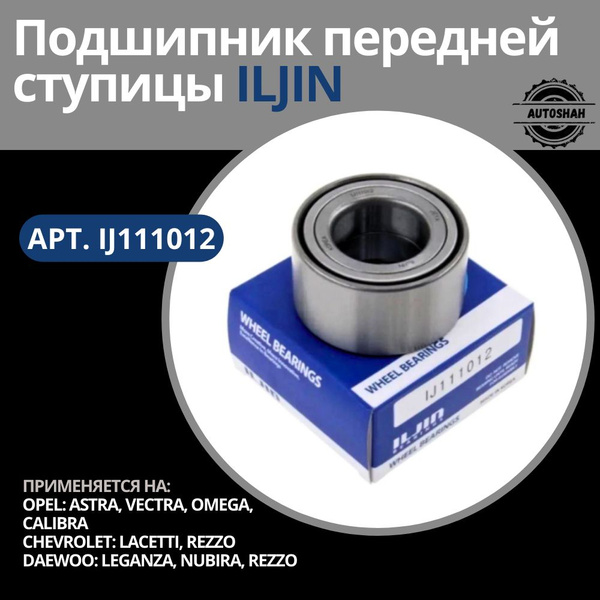 Подшипник передней ступицы ILJIN IJ111012 / OPEL ASTRA, CALIBRA, VECTRA ...