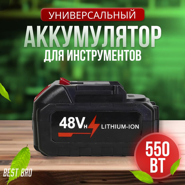 Универсальный аккумулятор для шуруповерта мойки электропилы ...