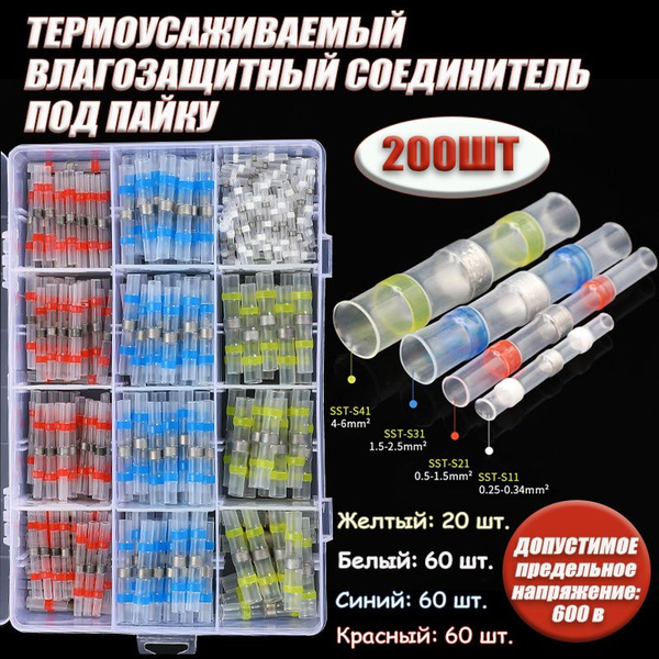 Термоусадка для проводов с клеевым слоем припоем, Термоусадка с припоем ...
