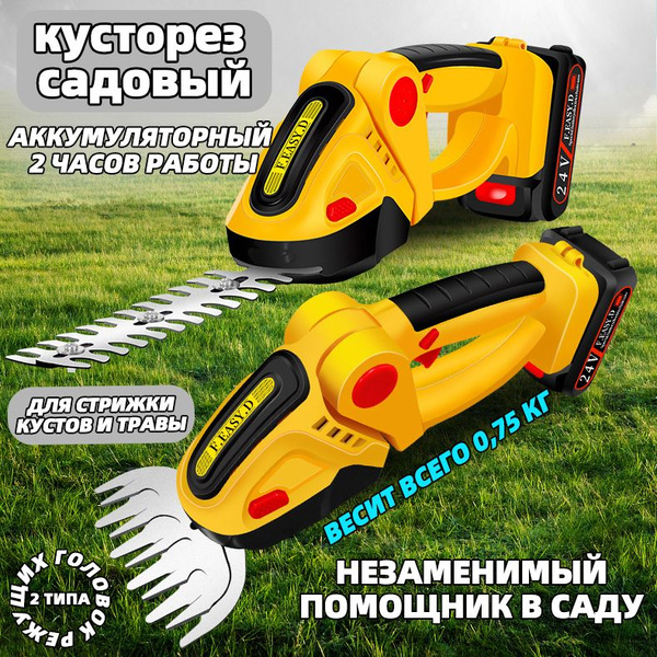 Кусторез садовый электрический аккумуляторный, ножницы садовые - купить ...